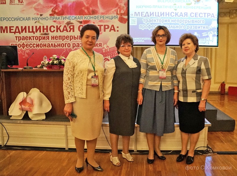 Медицинская сестра:траектория непрерывного профессионального развития. Н.Новгород, май 2019 г