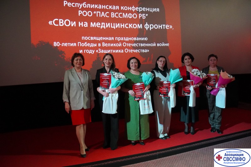 СВОи на медицинском фронте. Конференция в Уфе