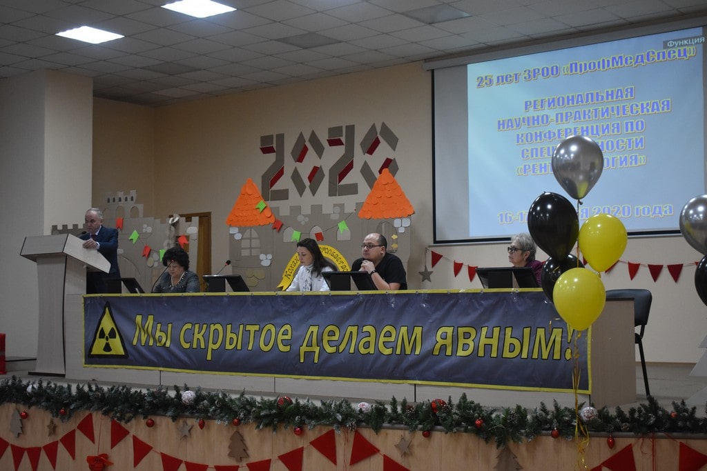 Региональная научно-практическая конференция «Актуальные вопросы травматологии в лучевой диагностике», г.Чита