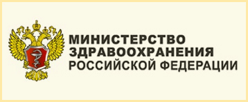 Министерство здравоохранения РФ