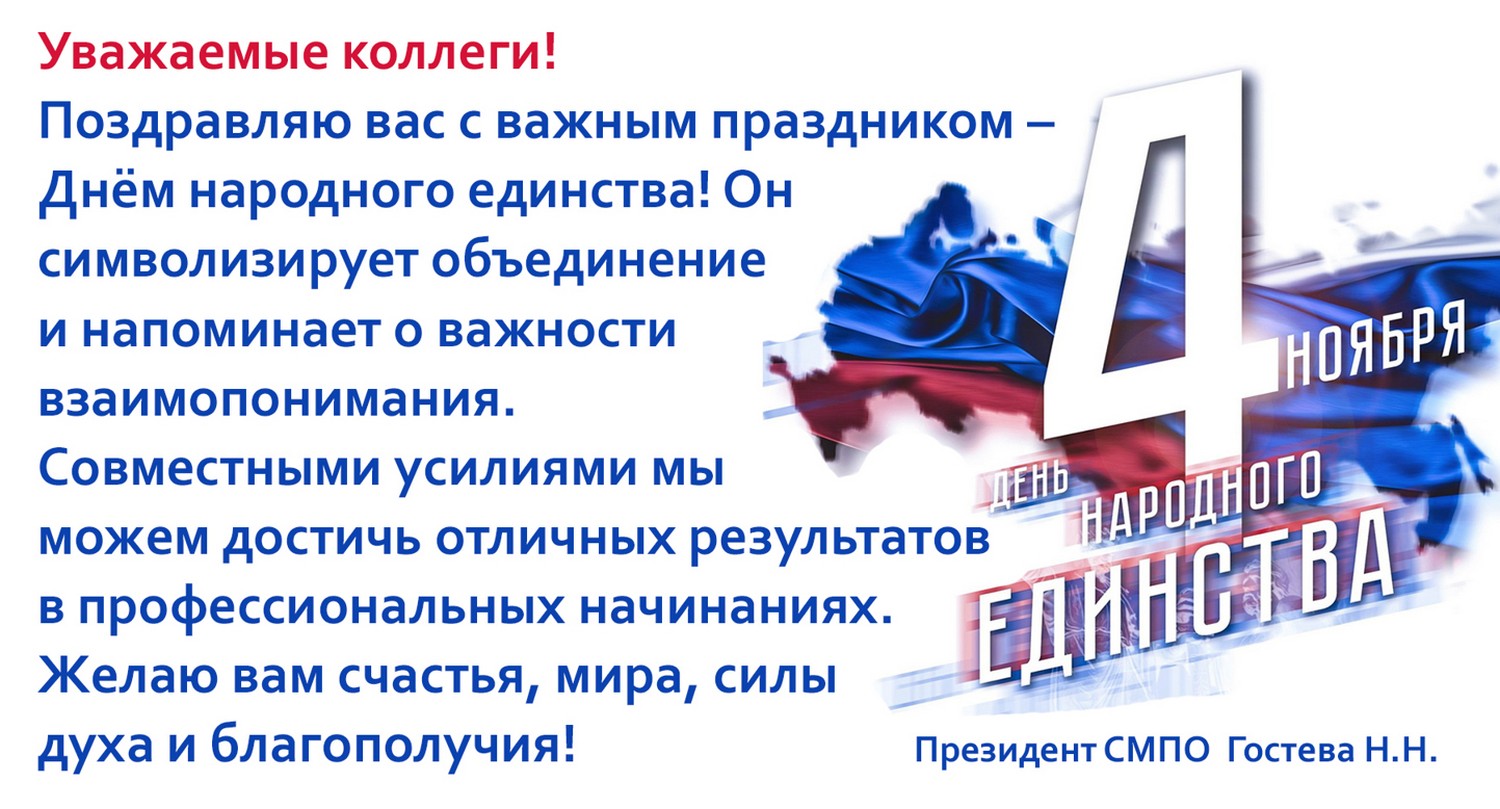 С Днём народного единства! 